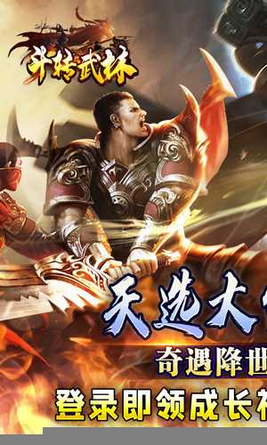 斗转武林（天选大雷超超变）